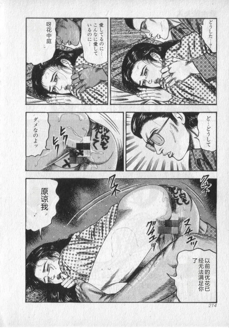 [Sanjou Tomomi]Shokuchuu Hana Fujin[Chinese] Page 216
