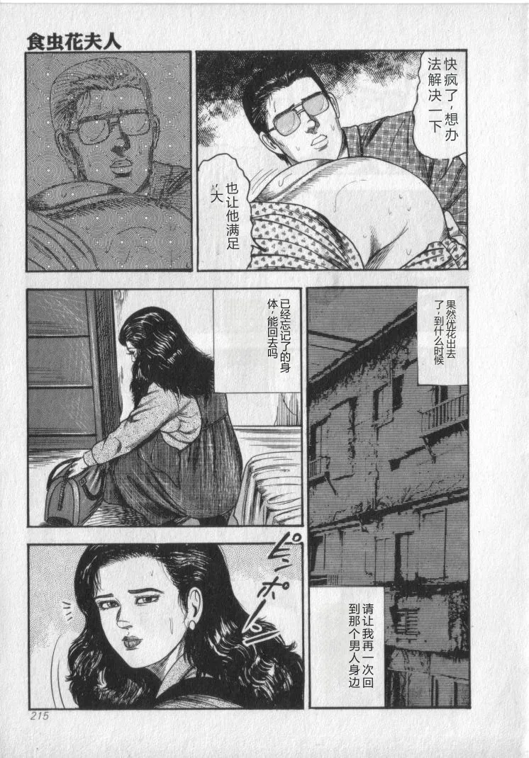 [Sanjou Tomomi]Shokuchuu Hana Fujin[Chinese] Page 217