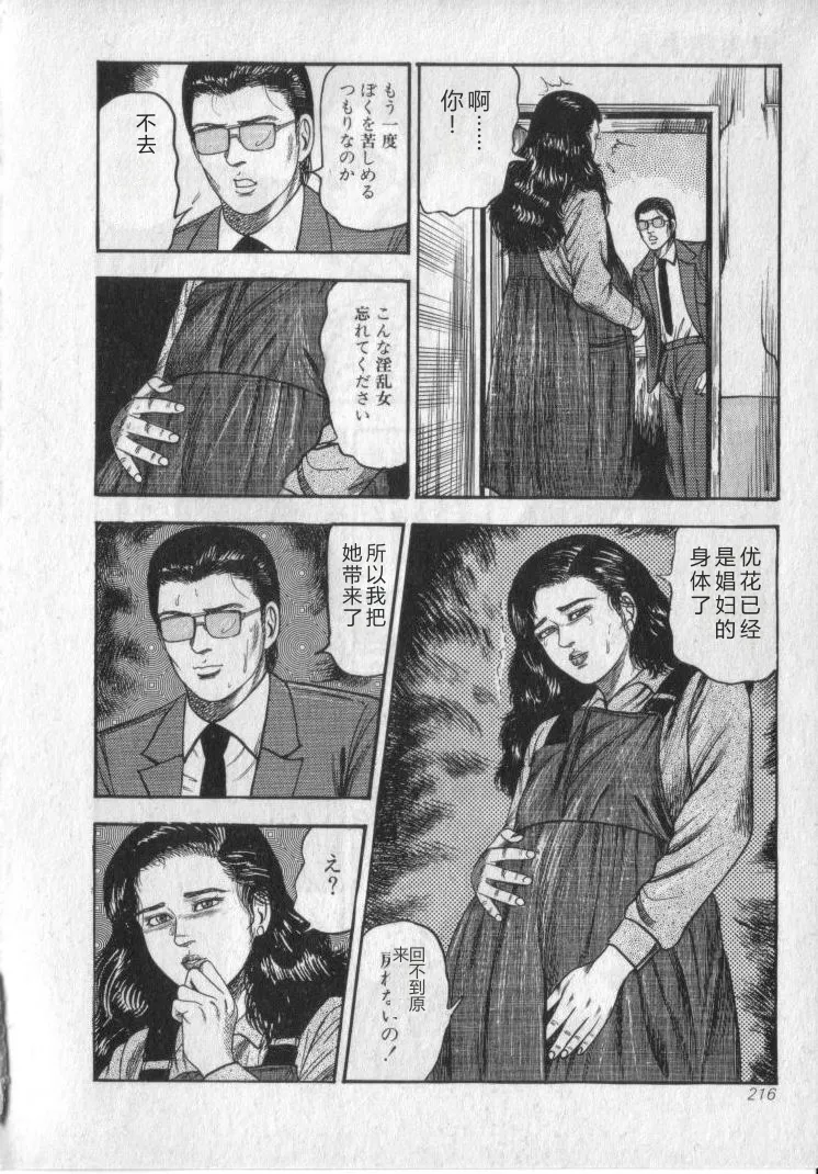 [Sanjou Tomomi]Shokuchuu Hana Fujin[Chinese] Page 218