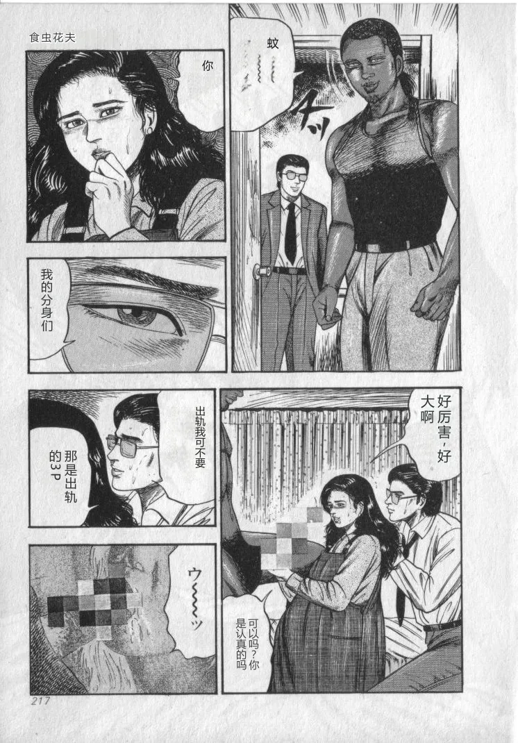 [Sanjou Tomomi]Shokuchuu Hana Fujin[Chinese] Page 219