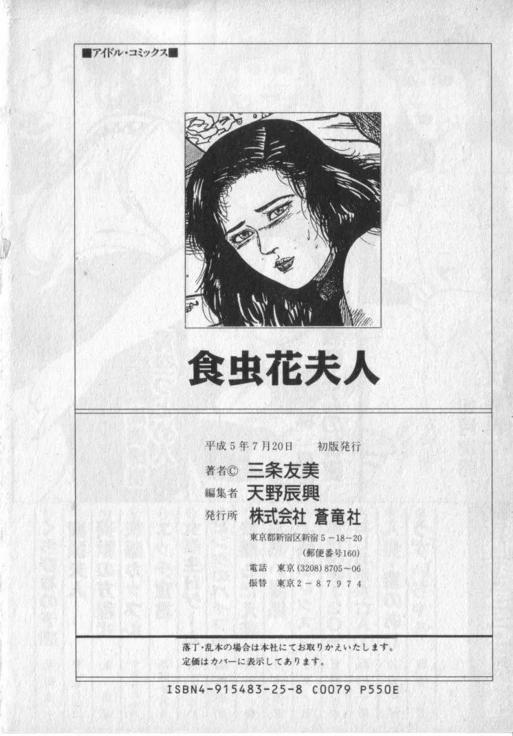 [Sanjou Tomomi]Shokuchuu Hana Fujin[Chinese] Page 228
