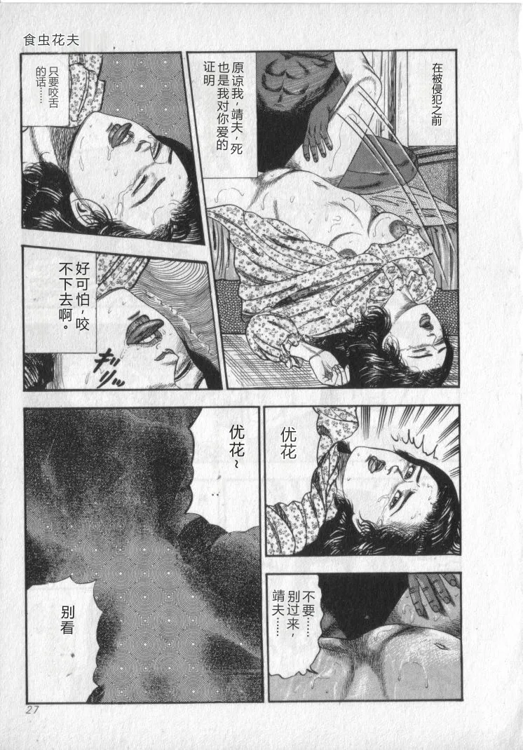 [Sanjou Tomomi]Shokuchuu Hana Fujin[Chinese] Page 29