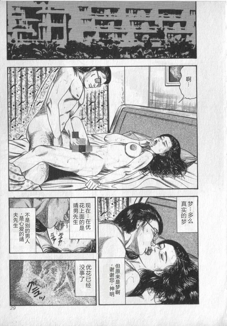 [Sanjou Tomomi]Shokuchuu Hana Fujin[Chinese] Page 31