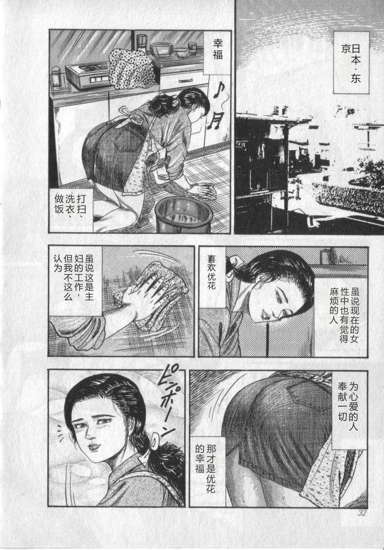 [Sanjou Tomomi]Shokuchuu Hana Fujin[Chinese] Page 34