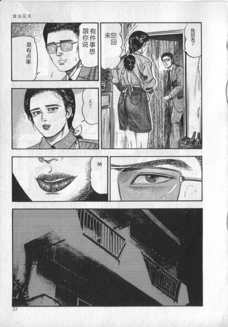 [Sanjou Tomomi]Shokuchuu Hana Fujin[Chinese] Page 35