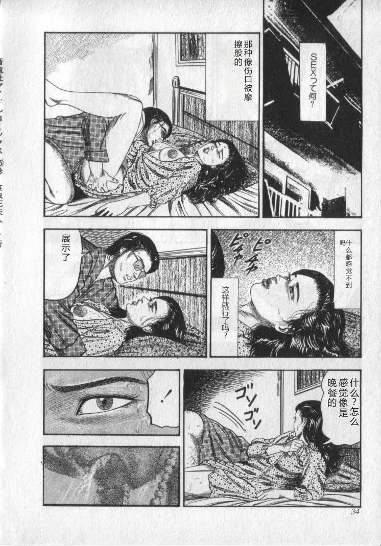 [Sanjou Tomomi]Shokuchuu Hana Fujin[Chinese] Page 36