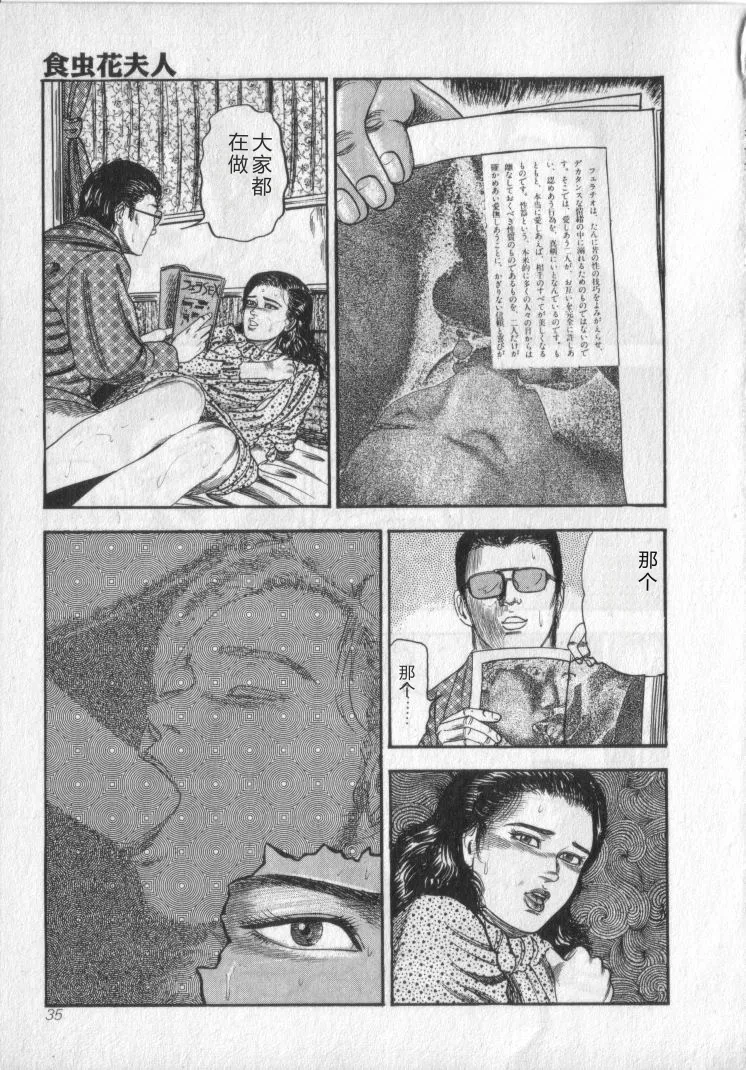 [Sanjou Tomomi]Shokuchuu Hana Fujin[Chinese] Page 37