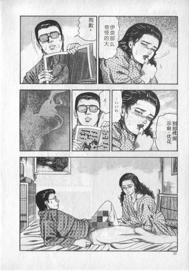 [Sanjou Tomomi]Shokuchuu Hana Fujin[Chinese] Page 38