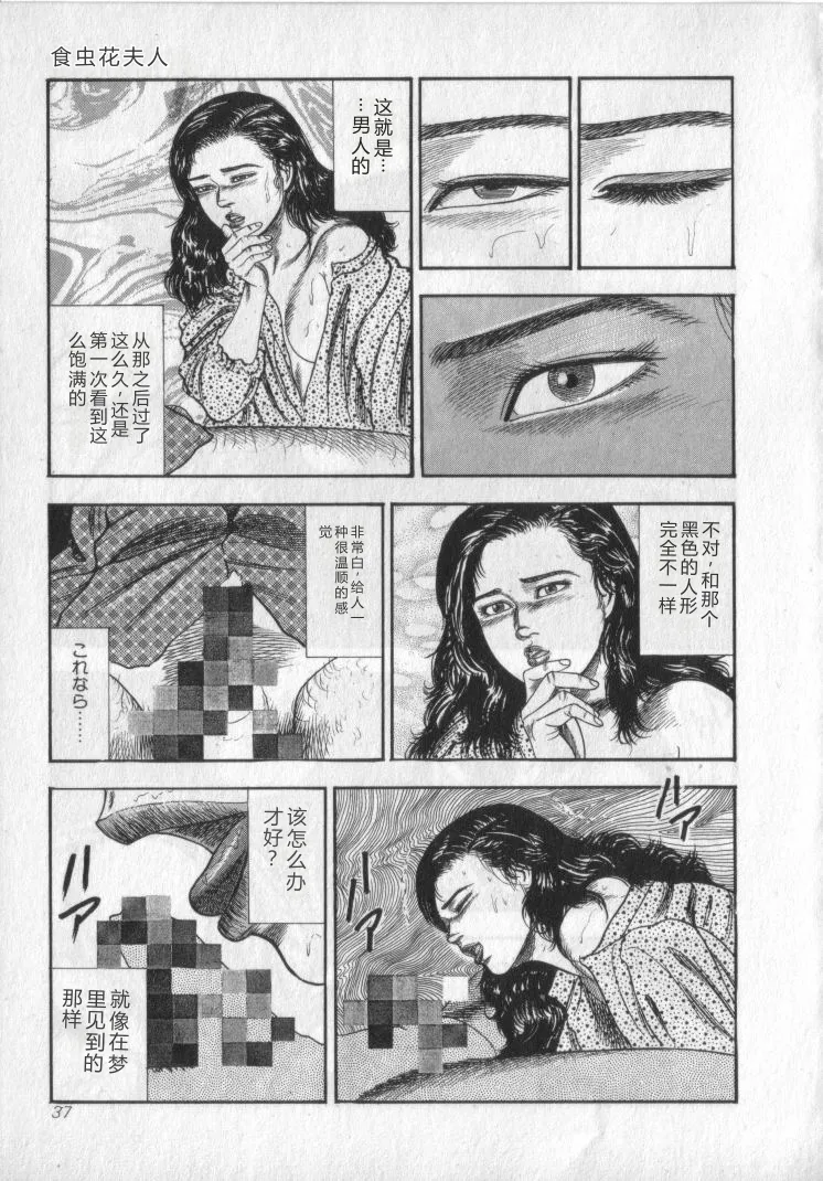 [Sanjou Tomomi]Shokuchuu Hana Fujin[Chinese] Page 39