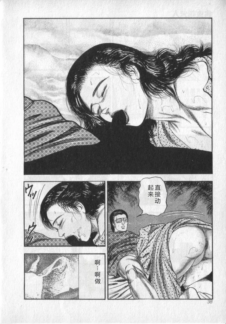 [Sanjou Tomomi]Shokuchuu Hana Fujin[Chinese] Page 40