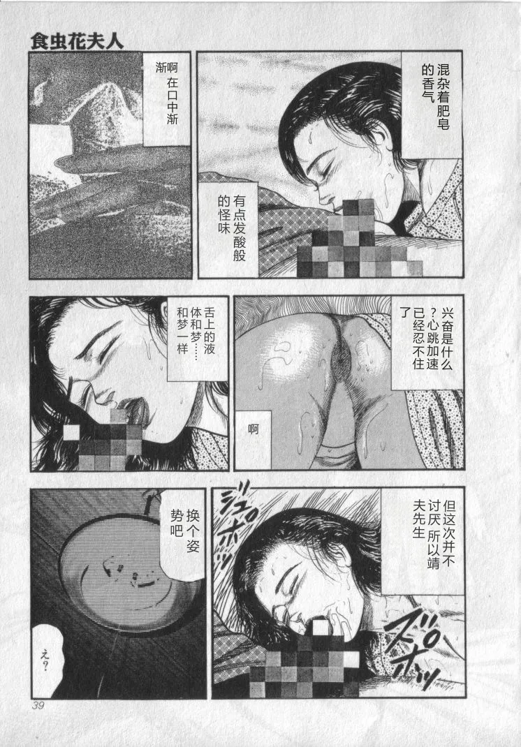 [Sanjou Tomomi]Shokuchuu Hana Fujin[Chinese] Page 41