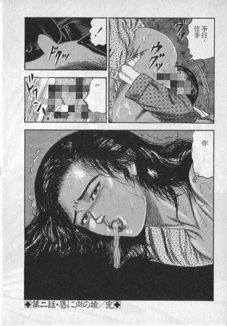 [Sanjou Tomomi]Shokuchuu Hana Fujin[Chinese] Page 44