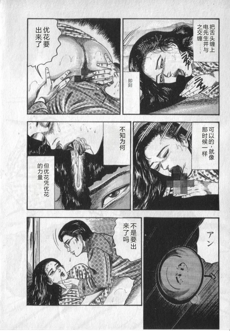 [Sanjou Tomomi]Shokuchuu Hana Fujin[Chinese] Page 50
