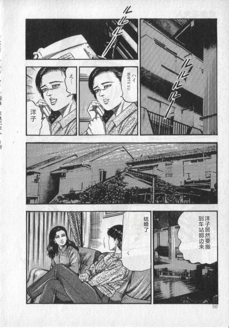 [Sanjou Tomomi]Shokuchuu Hana Fujin[Chinese] Page 52
