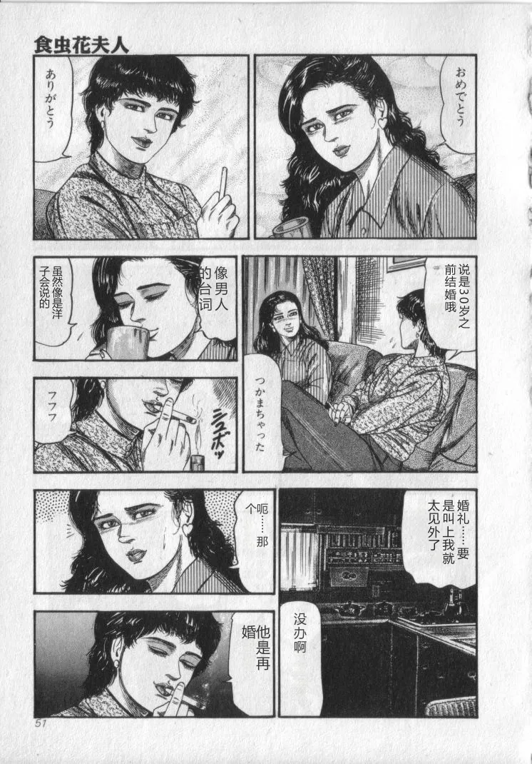 [Sanjou Tomomi]Shokuchuu Hana Fujin[Chinese] Page 53
