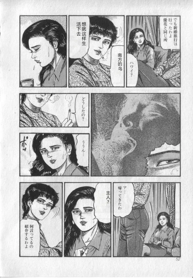 [Sanjou Tomomi]Shokuchuu Hana Fujin[Chinese] Page 54