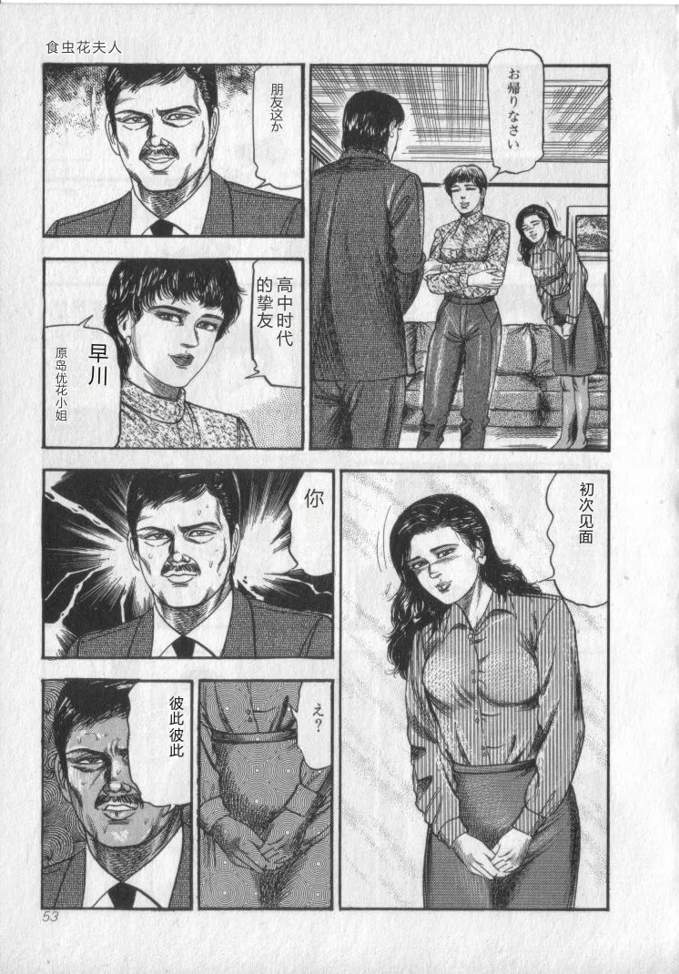 [Sanjou Tomomi]Shokuchuu Hana Fujin[Chinese] Page 55