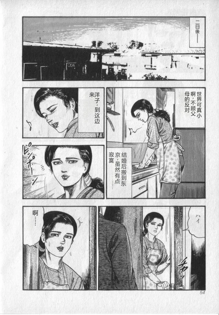 [Sanjou Tomomi]Shokuchuu Hana Fujin[Chinese] Page 56