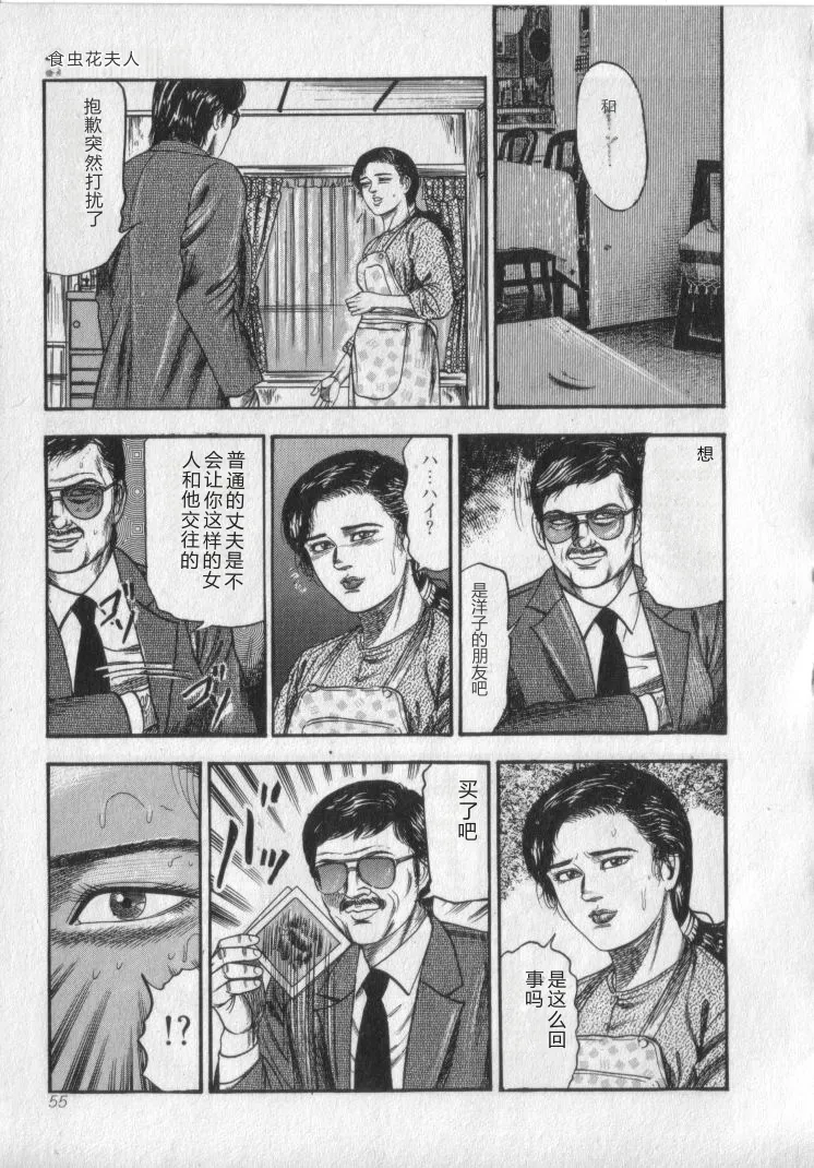 [Sanjou Tomomi]Shokuchuu Hana Fujin[Chinese] Page 57