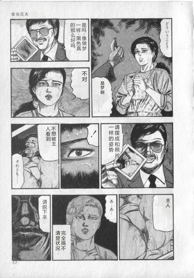 [Sanjou Tomomi]Shokuchuu Hana Fujin[Chinese] Page 59