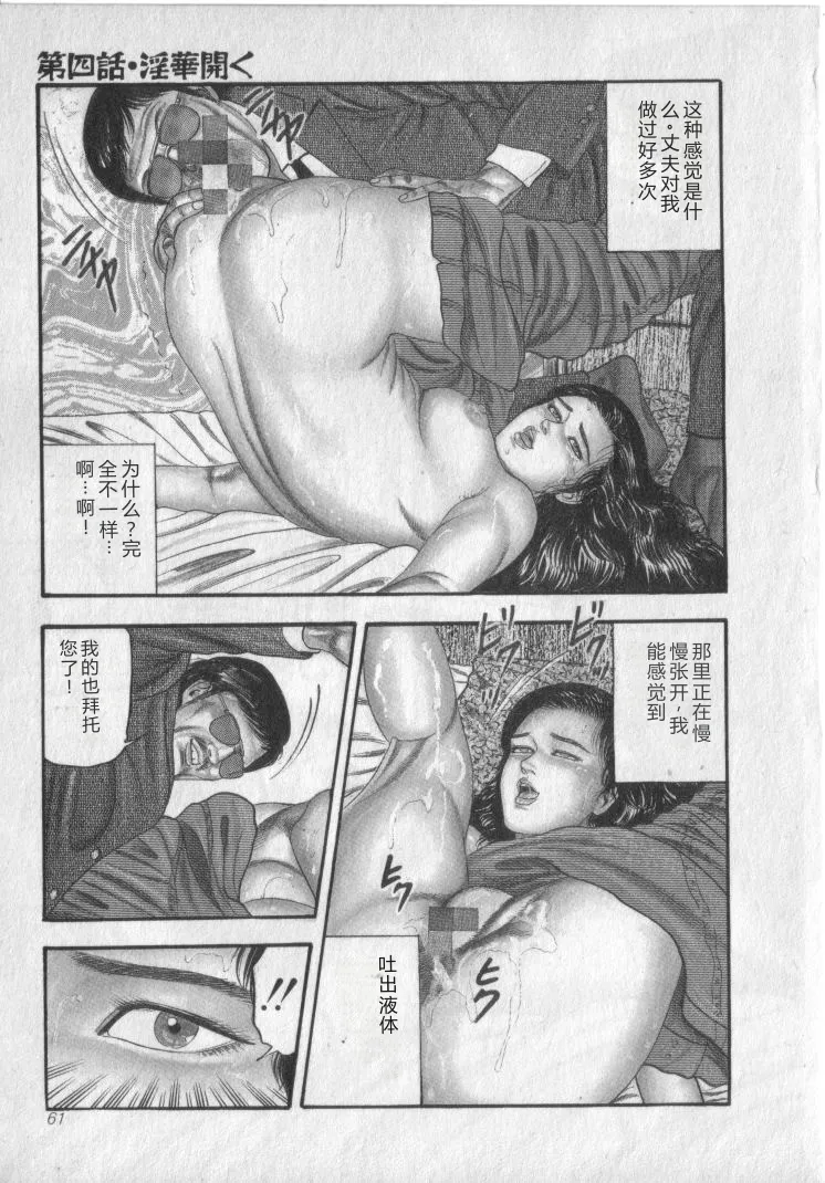 [Sanjou Tomomi]Shokuchuu Hana Fujin[Chinese] Page 63