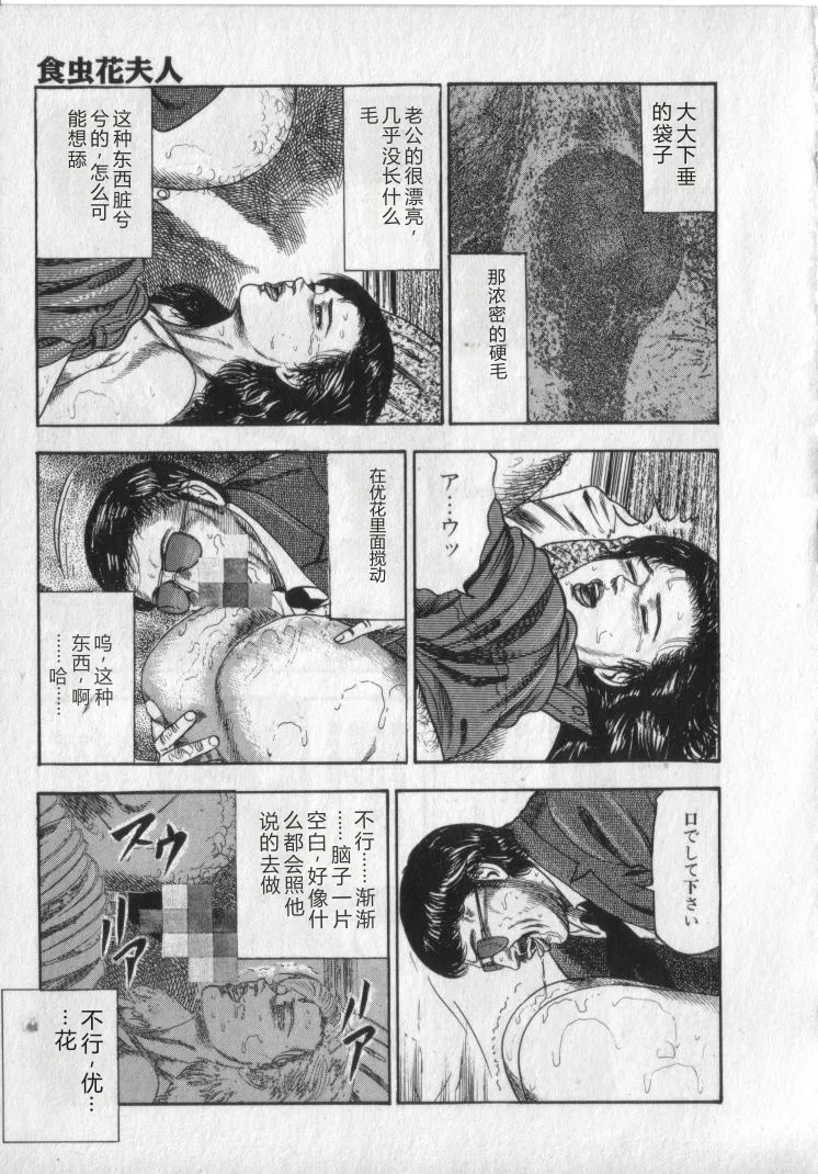 [Sanjou Tomomi]Shokuchuu Hana Fujin[Chinese] Page 67