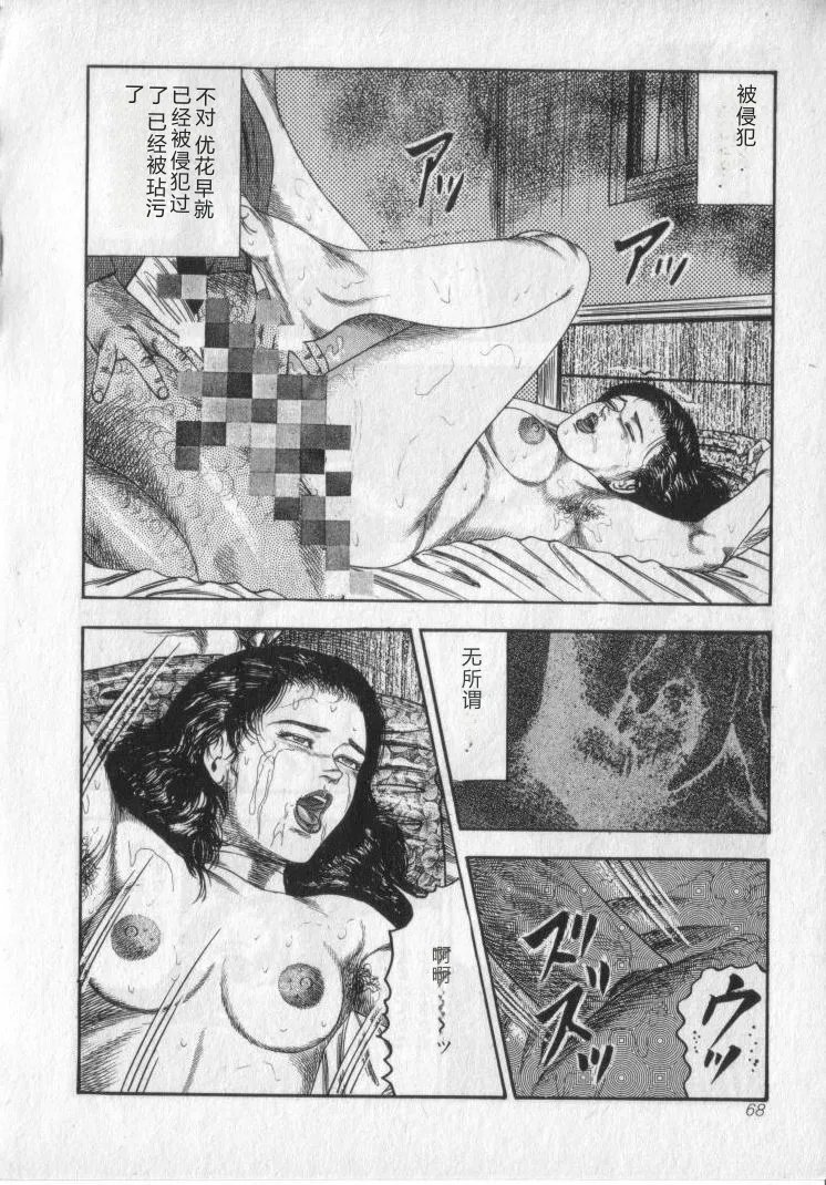 [Sanjou Tomomi]Shokuchuu Hana Fujin[Chinese] Page 70