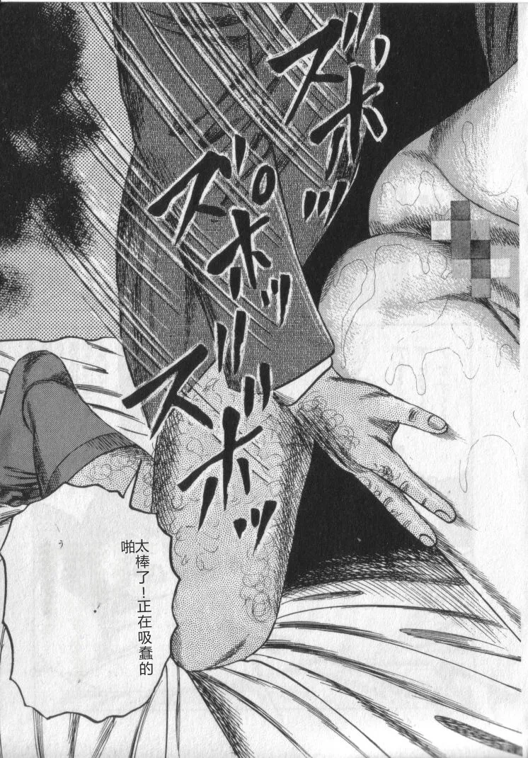 [Sanjou Tomomi]Shokuchuu Hana Fujin[Chinese] Page 73