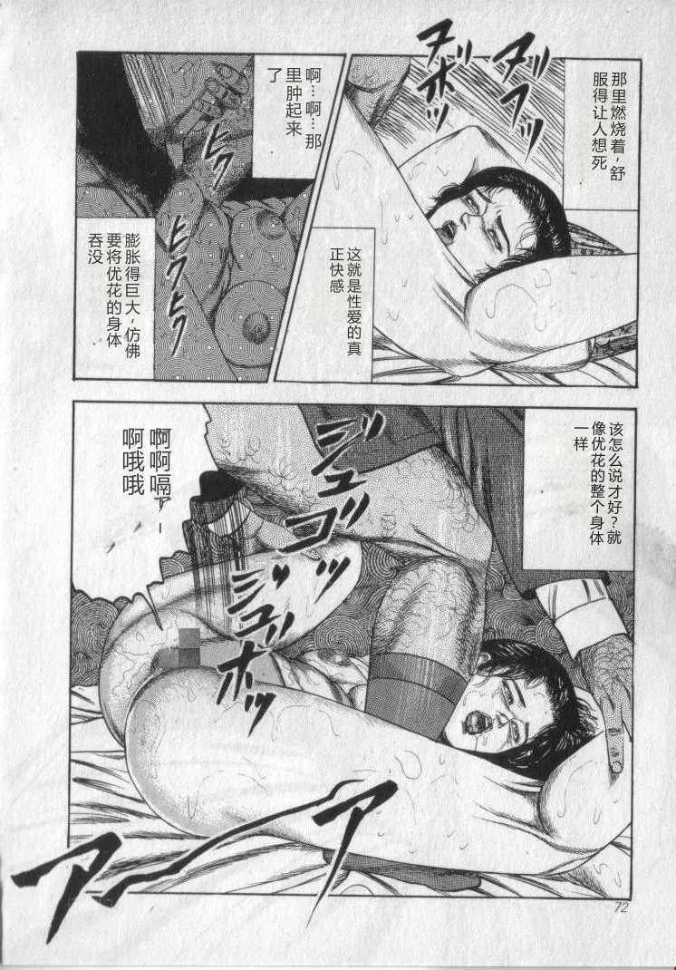 [Sanjou Tomomi]Shokuchuu Hana Fujin[Chinese] Page 74
