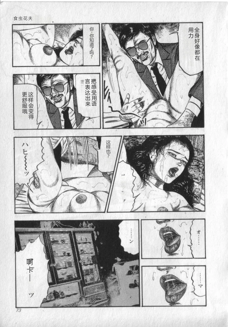 [Sanjou Tomomi]Shokuchuu Hana Fujin[Chinese] Page 75