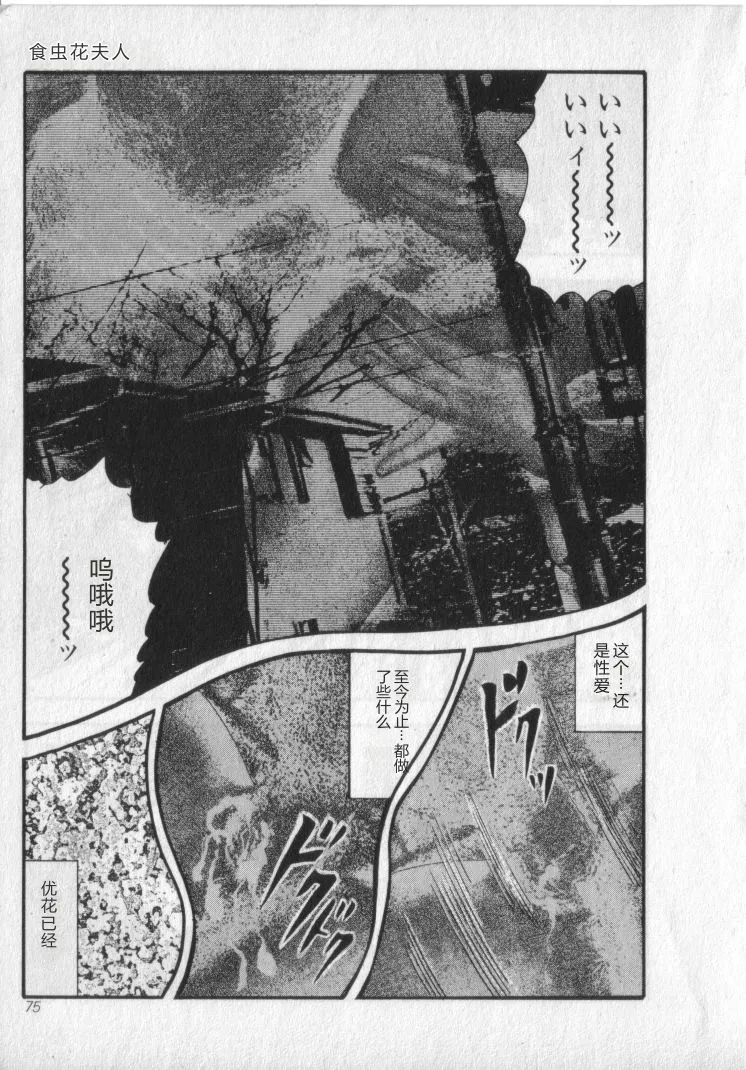 [Sanjou Tomomi]Shokuchuu Hana Fujin[Chinese] Page 77