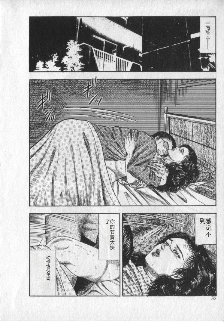 [Sanjou Tomomi]Shokuchuu Hana Fujin[Chinese] Page 78