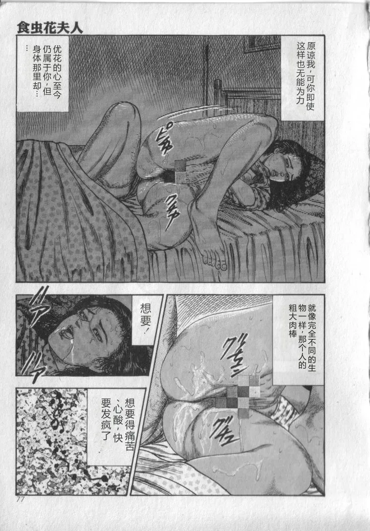 [Sanjou Tomomi]Shokuchuu Hana Fujin[Chinese] Page 79