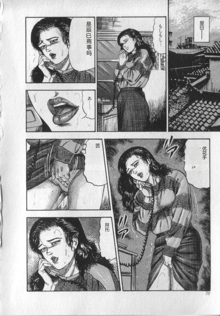 [Sanjou Tomomi]Shokuchuu Hana Fujin[Chinese] Page 80