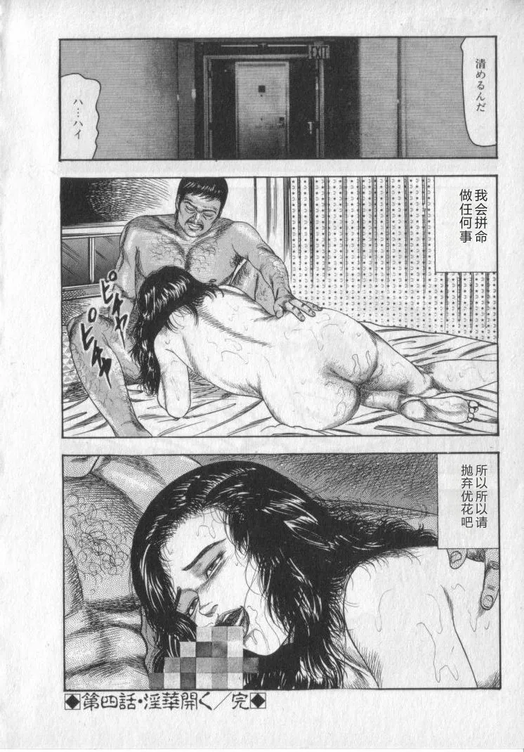 [Sanjou Tomomi]Shokuchuu Hana Fujin[Chinese] Page 82
