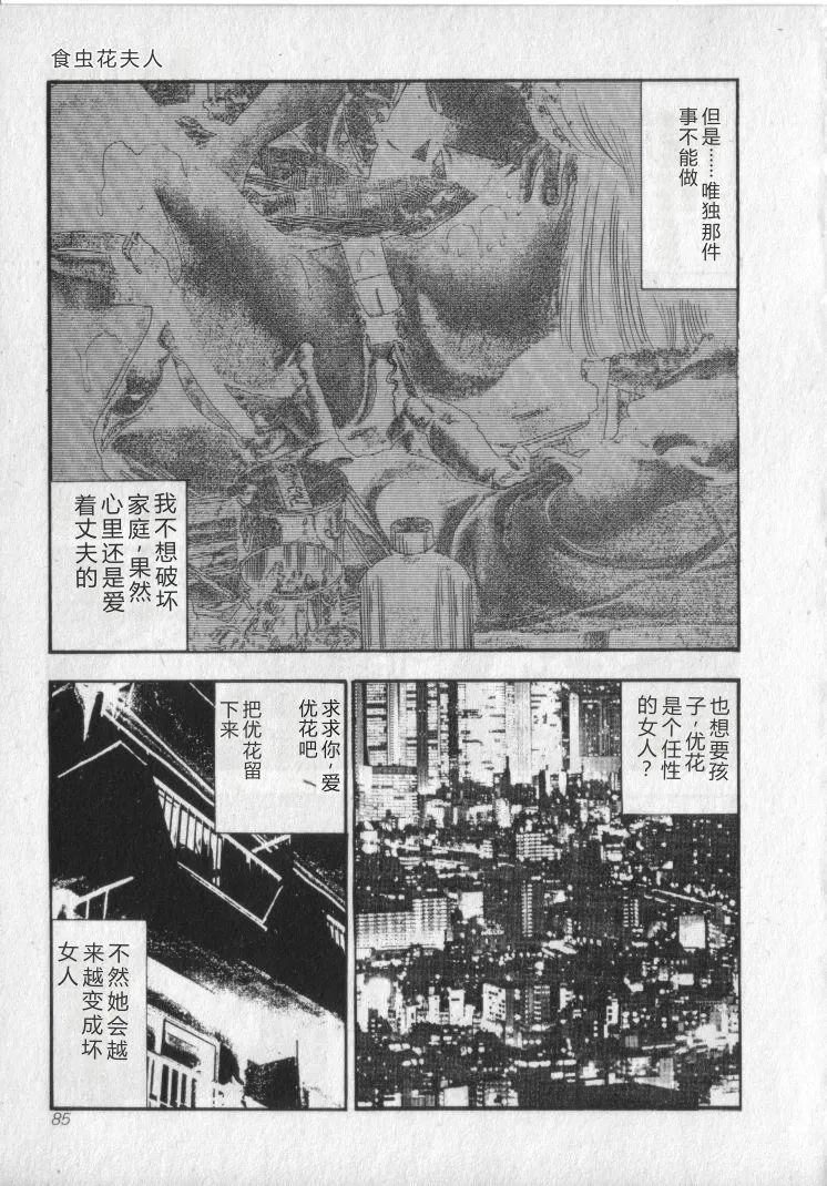 [Sanjou Tomomi]Shokuchuu Hana Fujin[Chinese] Page 87