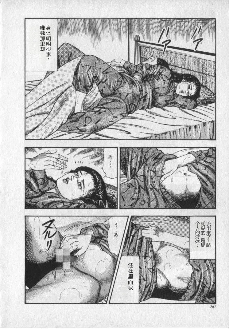 [Sanjou Tomomi]Shokuchuu Hana Fujin[Chinese] Page 88
