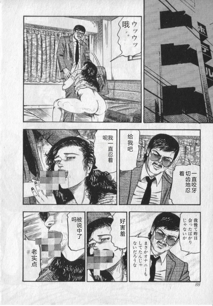 [Sanjou Tomomi]Shokuchuu Hana Fujin[Chinese] Page 90