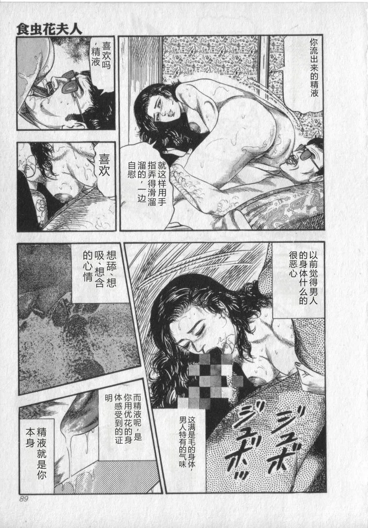 [Sanjou Tomomi]Shokuchuu Hana Fujin[Chinese] Page 91