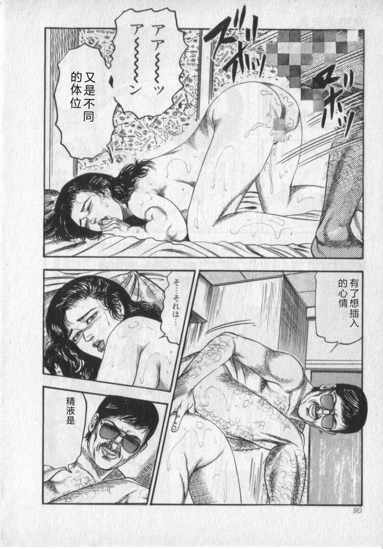 [Sanjou Tomomi]Shokuchuu Hana Fujin[Chinese] Page 92