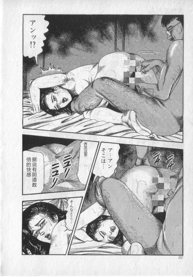 [Sanjou Tomomi]Shokuchuu Hana Fujin[Chinese] Page 94