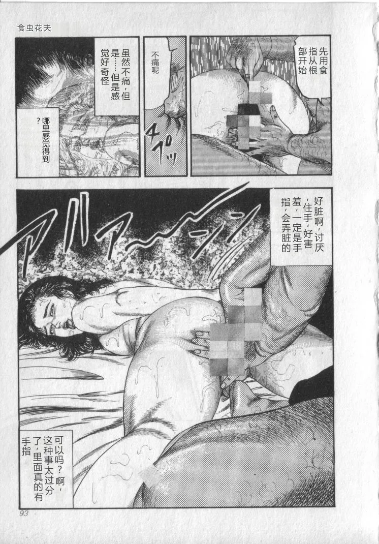 [Sanjou Tomomi]Shokuchuu Hana Fujin[Chinese] Page 95