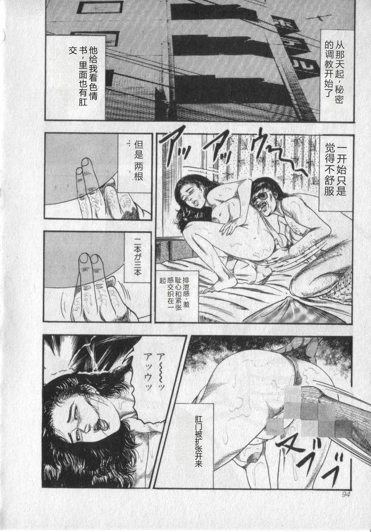 [Sanjou Tomomi]Shokuchuu Hana Fujin[Chinese] Page 96