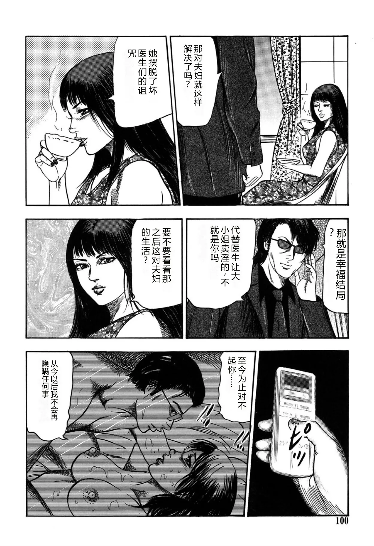 [Sanjou Tomomi]Reijou Satomi[Chinese] [Digital] Page 100