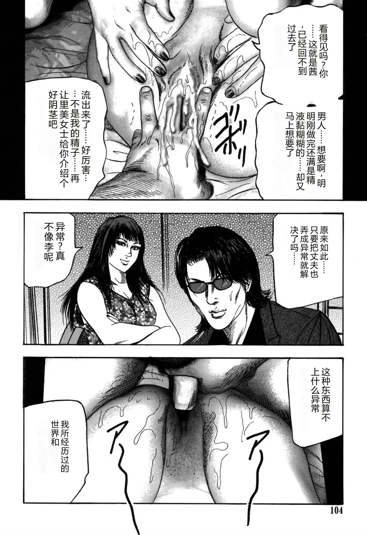 [Sanjou Tomomi]Reijou Satomi[Chinese] [Digital] Page 104