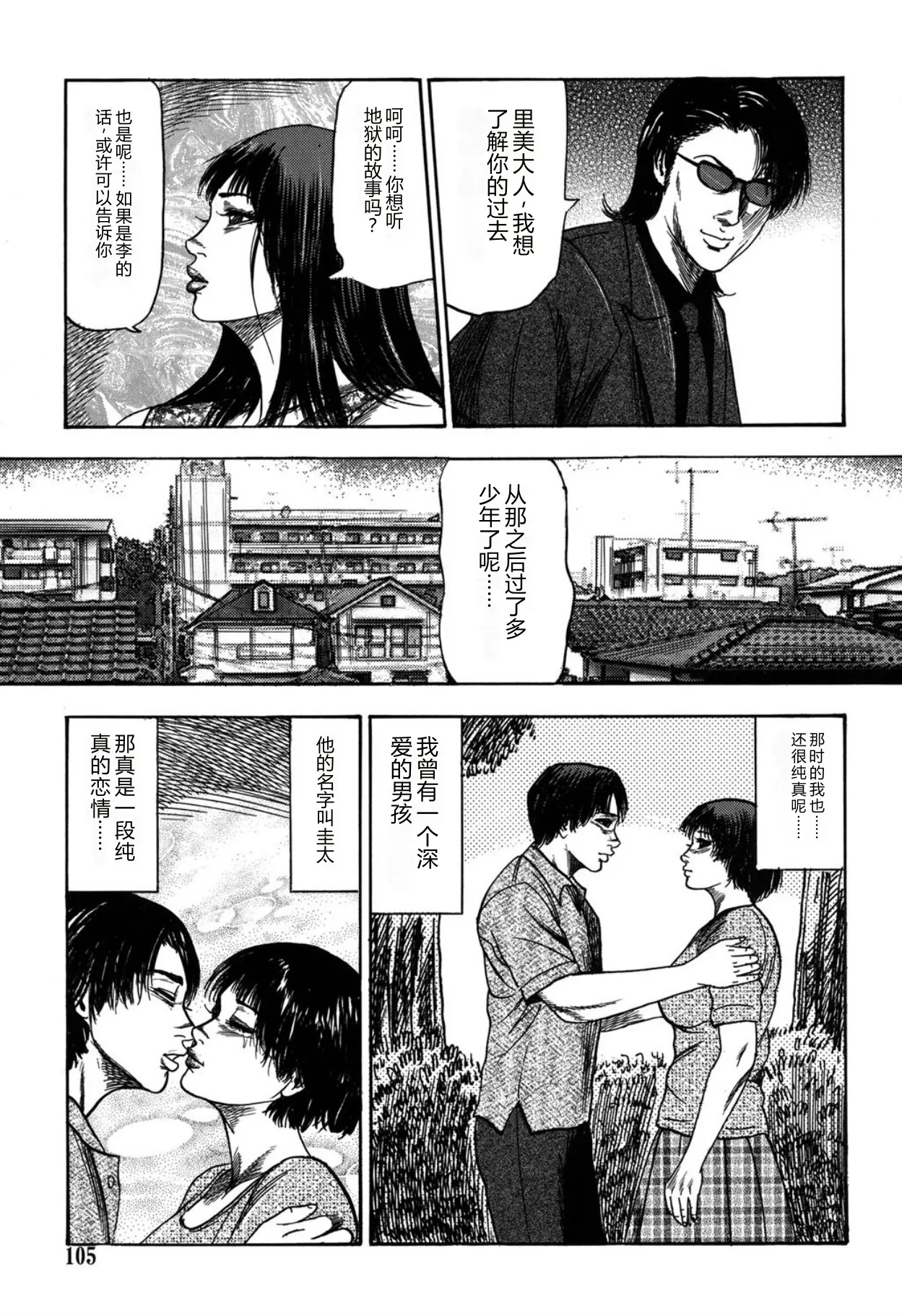 [Sanjou Tomomi]Reijou Satomi[Chinese] [Digital] Page 105