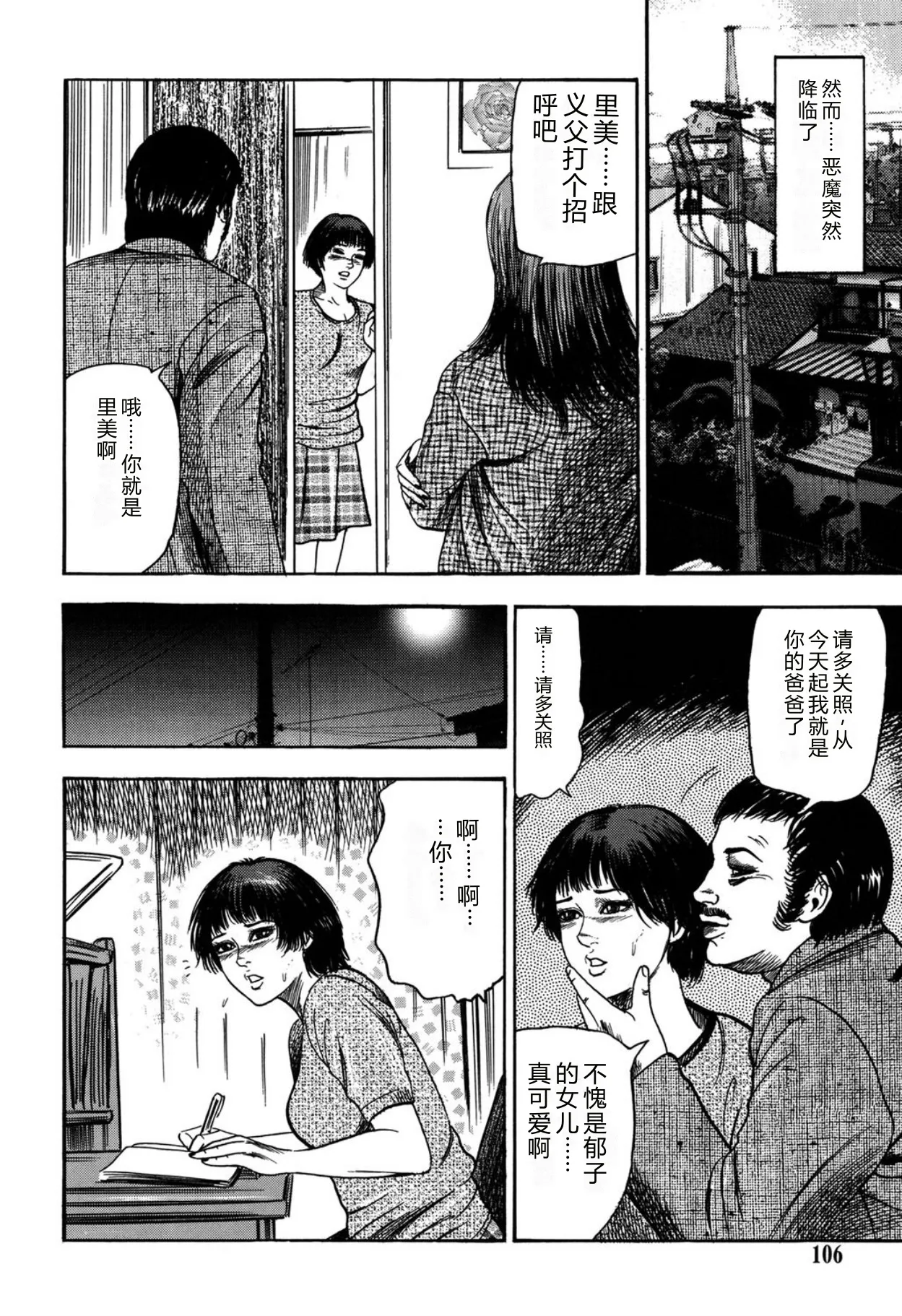 [Sanjou Tomomi]Reijou Satomi[Chinese] [Digital] Page 106