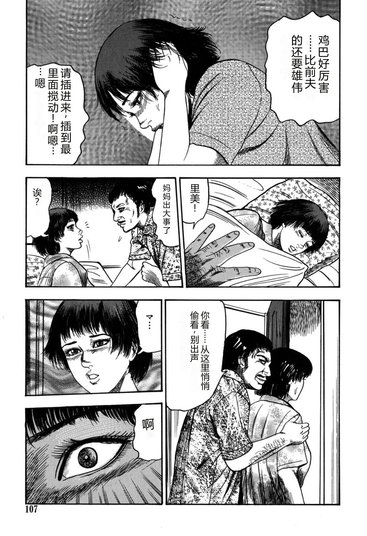 [Sanjou Tomomi]Reijou Satomi[Chinese] [Digital] Page 107