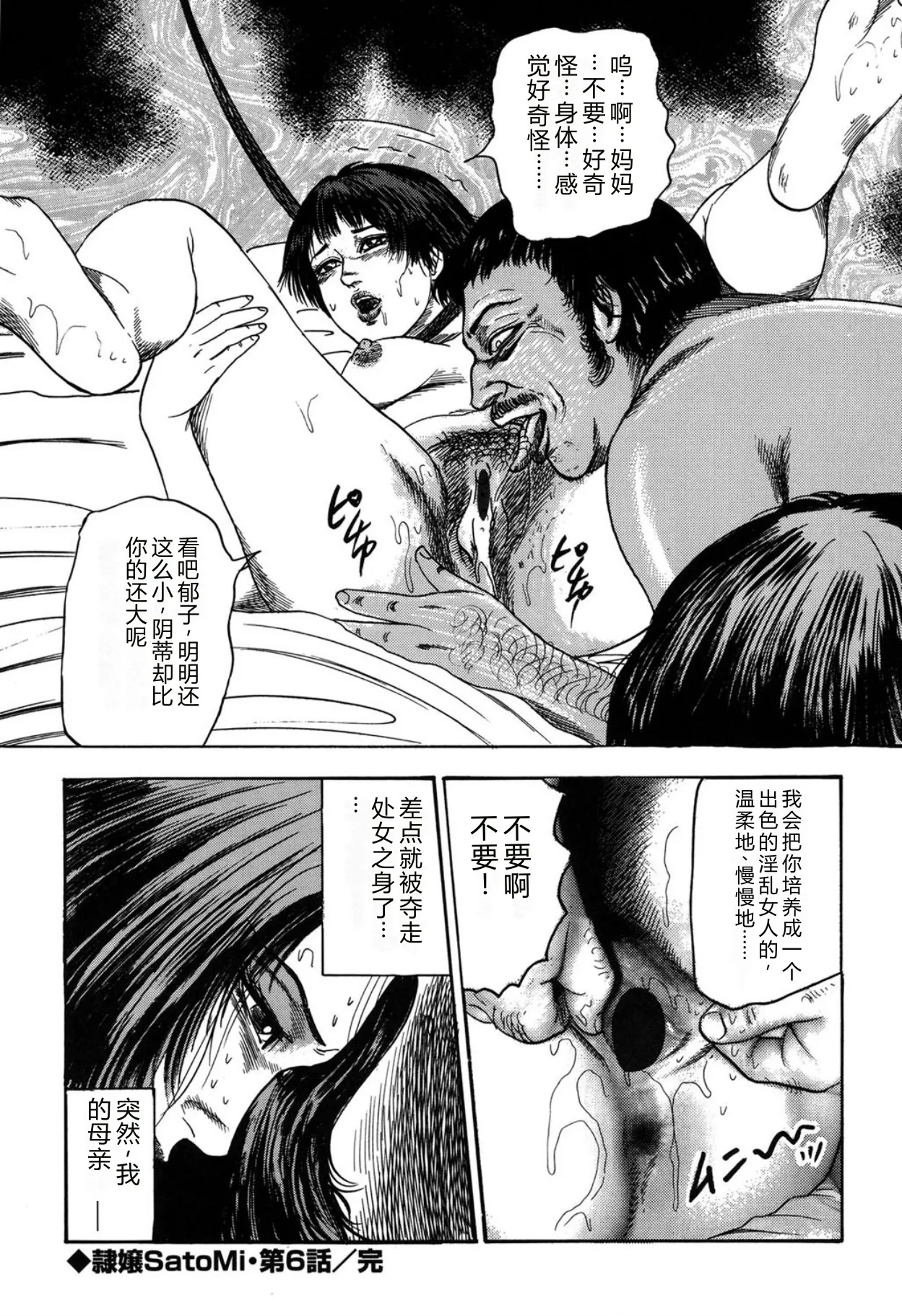 [Sanjou Tomomi]Reijou Satomi[Chinese] [Digital] Page 118
