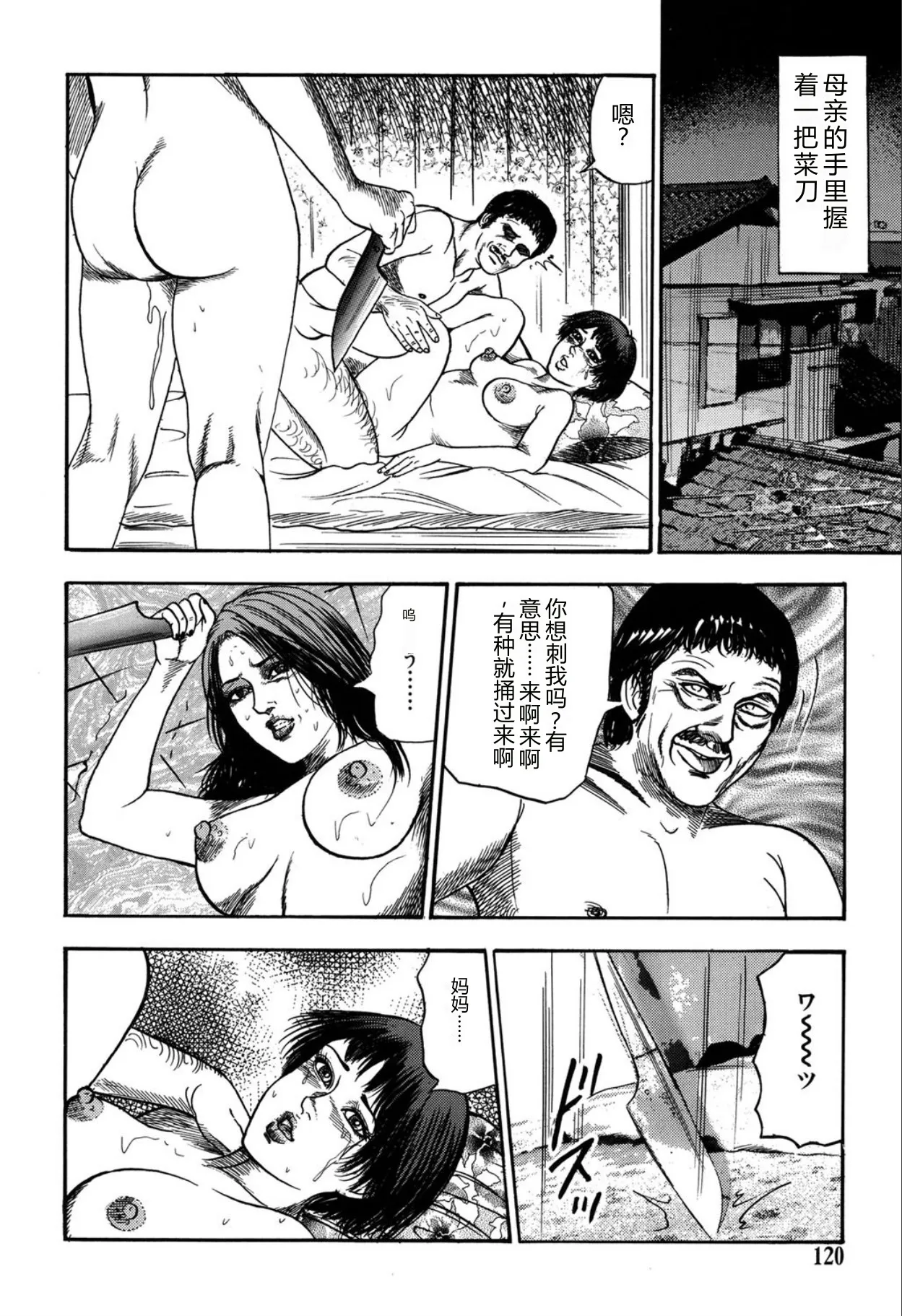 [Sanjou Tomomi]Reijou Satomi[Chinese] [Digital] Page 120